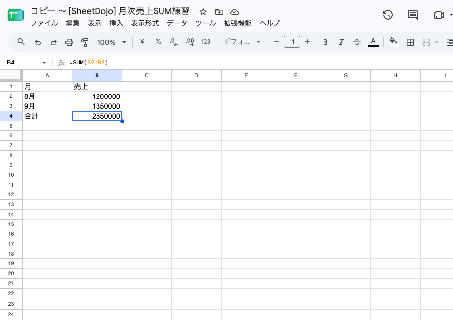 Google Sheetsで月次売上のSUMを入力した実際の練習画面